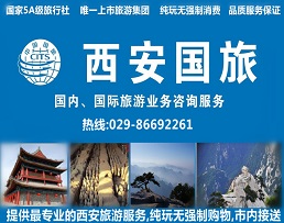 西安中国国际旅行社(西安国旅),西安国旅，西安旅行社报价，中国国际旅行社，西安国旅旅行社，西安中国国际旅行社